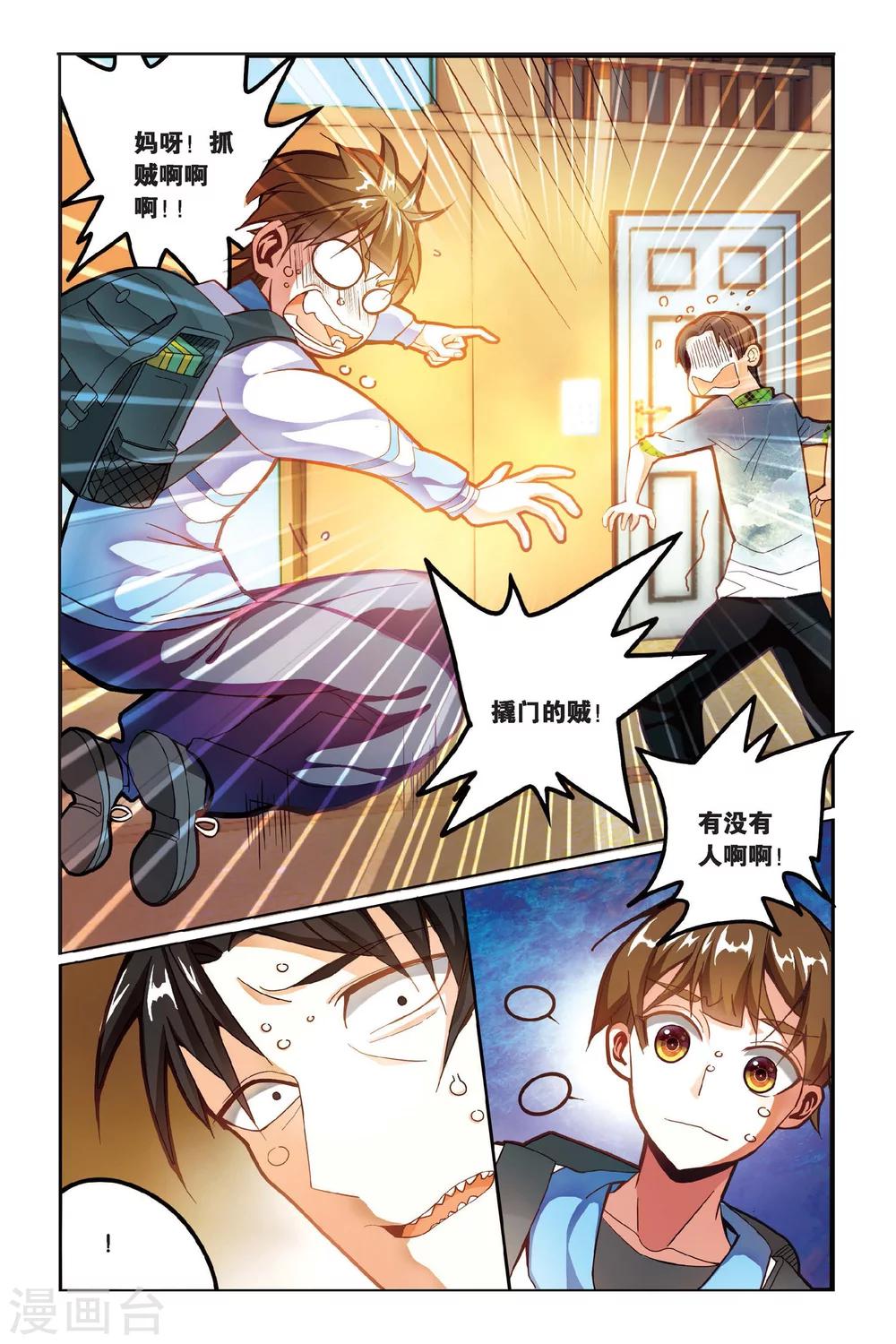 第14话 邻家有男初养成-第14话