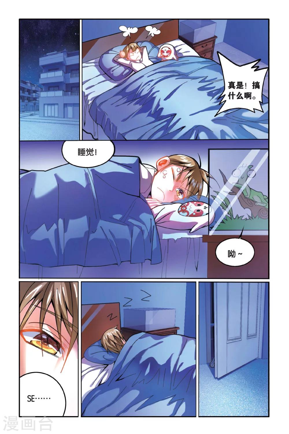 第14话 邻家有男初养成-第14话