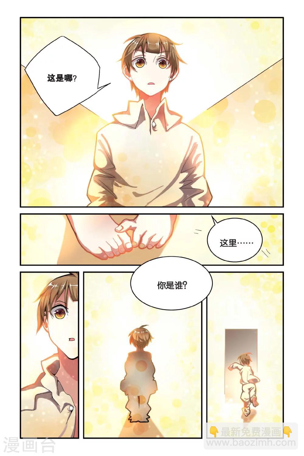 第14话 邻家有男初养成-第14话