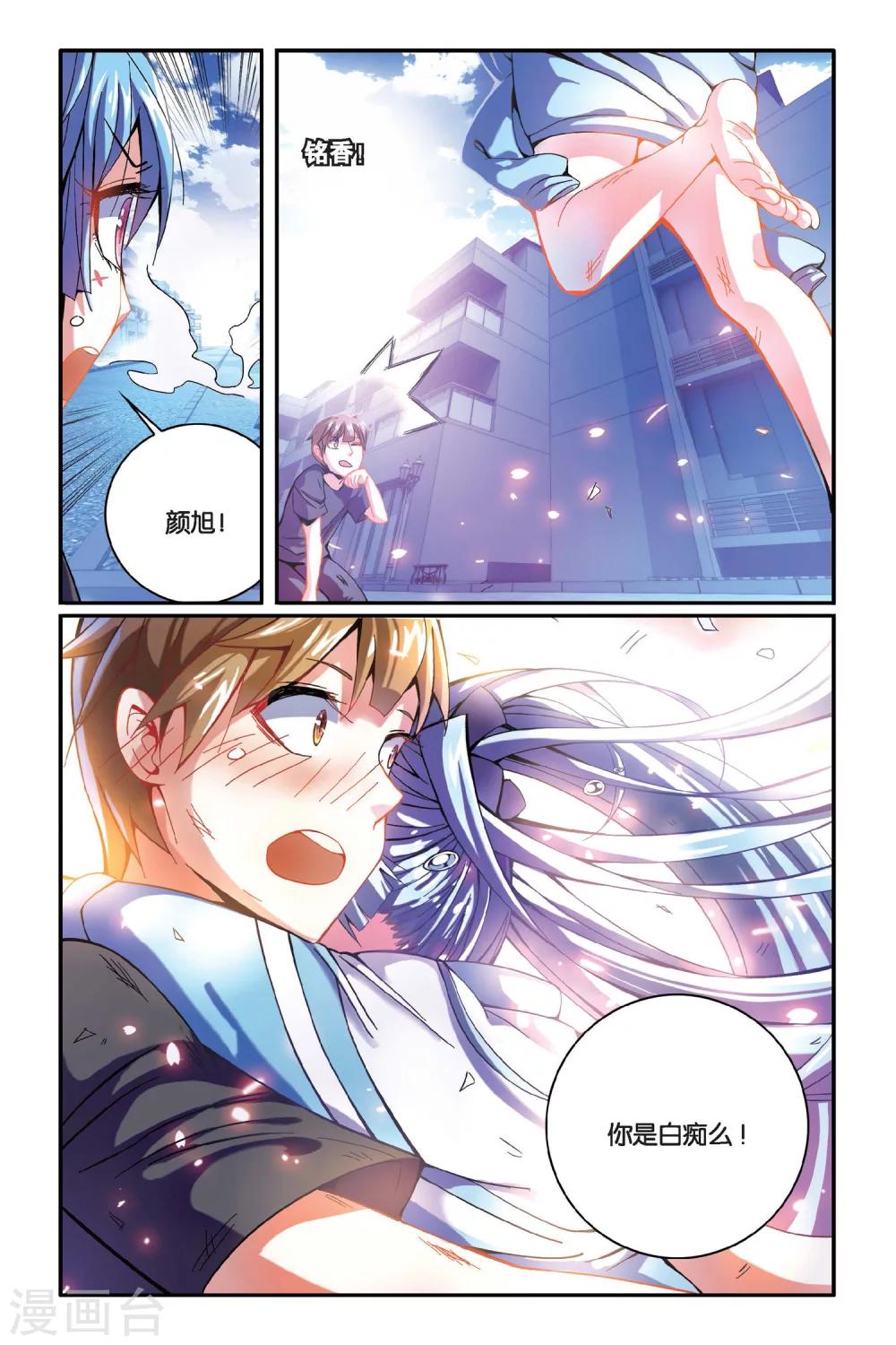 第14话 邻家有男初养成-第14话