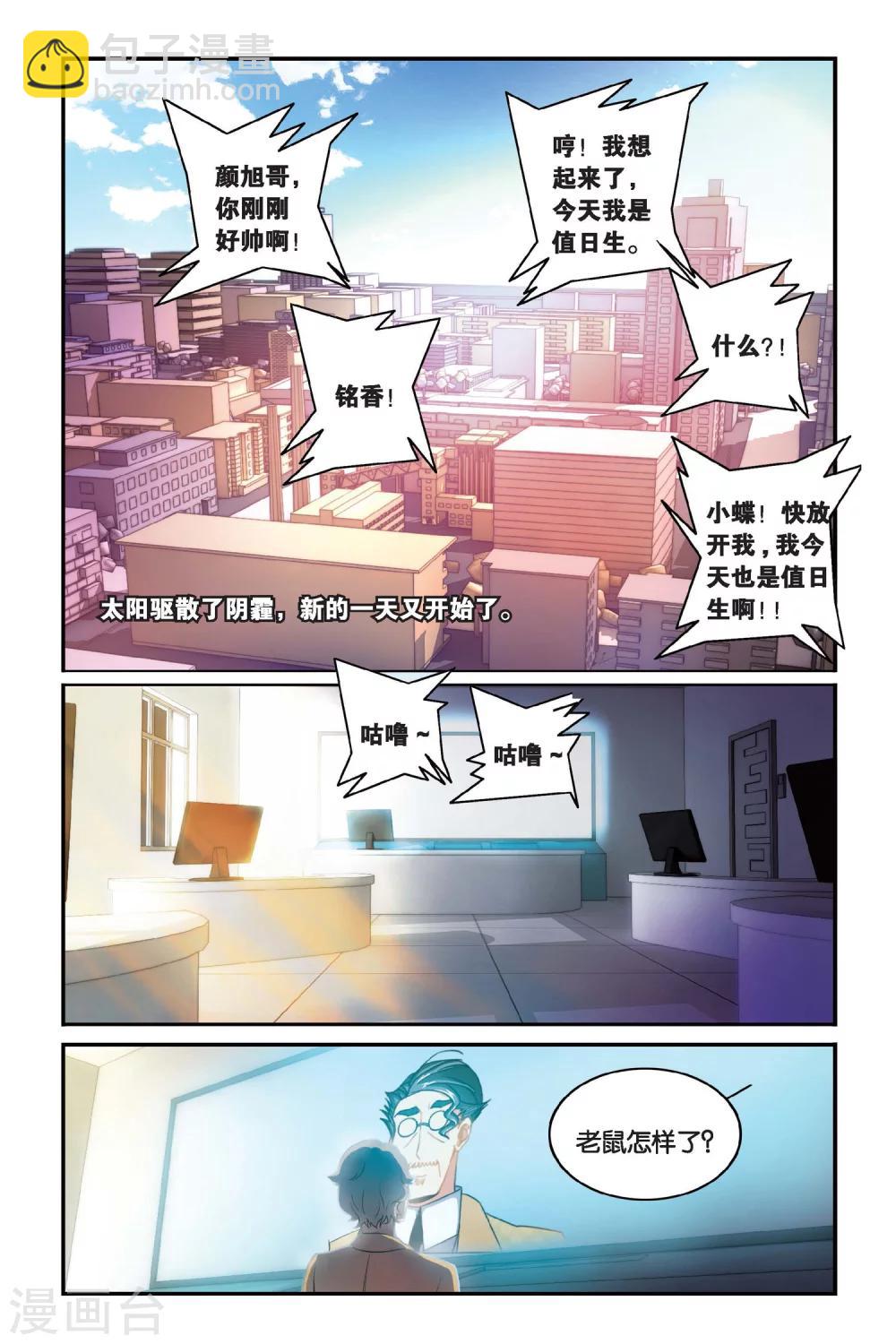 第14话 邻家有男初养成-第14话