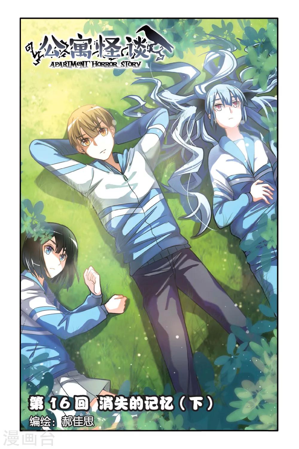 第16话 消失的记忆（下）-第16话