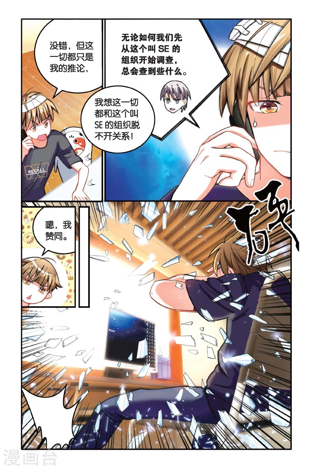 第16话 消失的记忆（下）-第16话