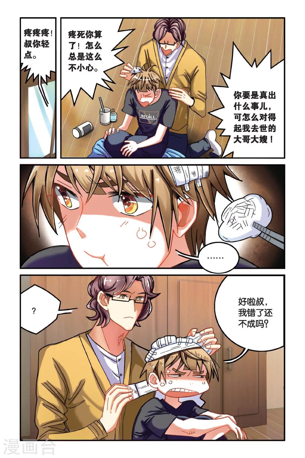 第16话 消失的记忆（下）-第16话