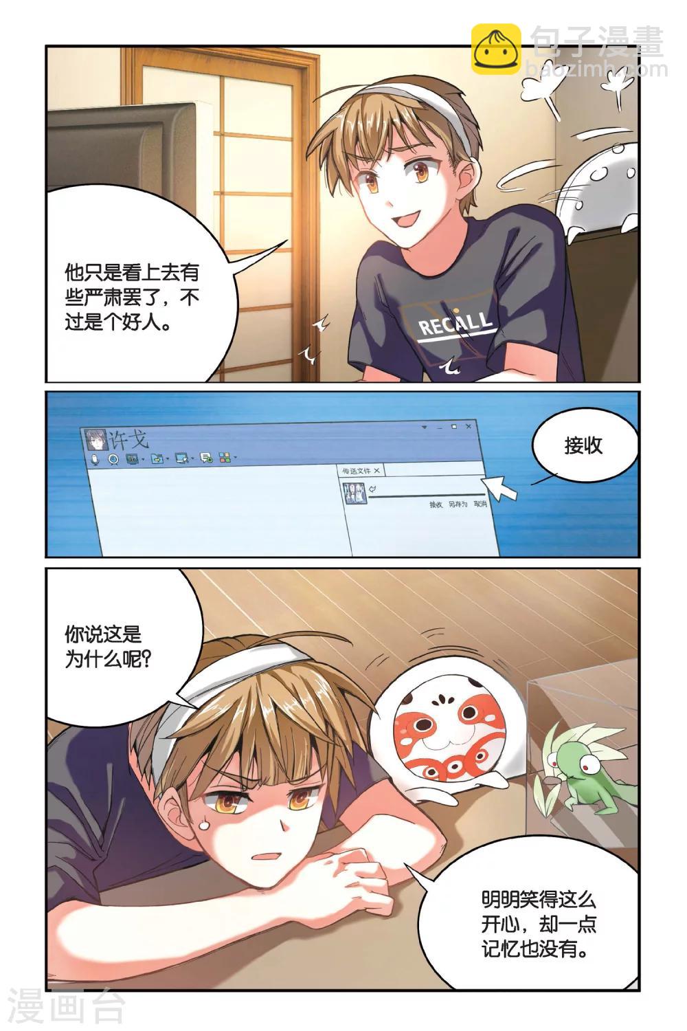 第16话 消失的记忆（下）-第16话