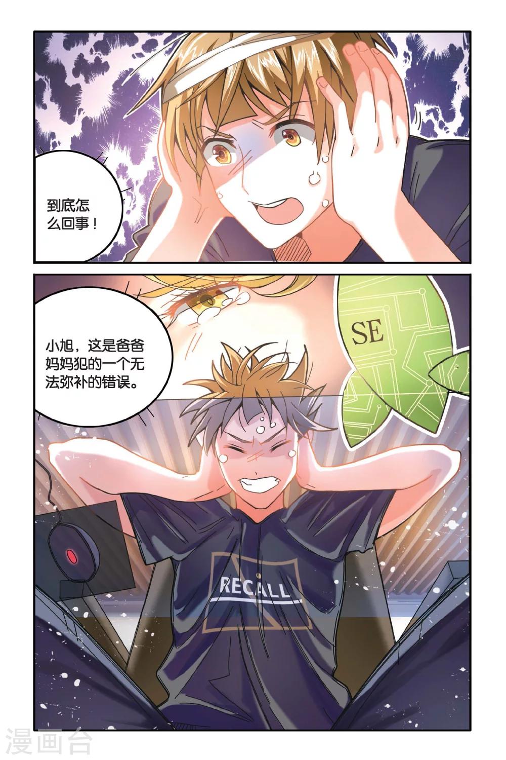 第16话 消失的记忆（下）-第16话