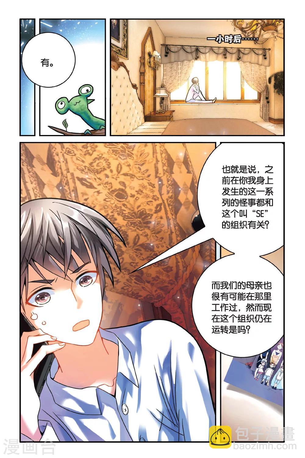 第16话 消失的记忆（下）-第16话