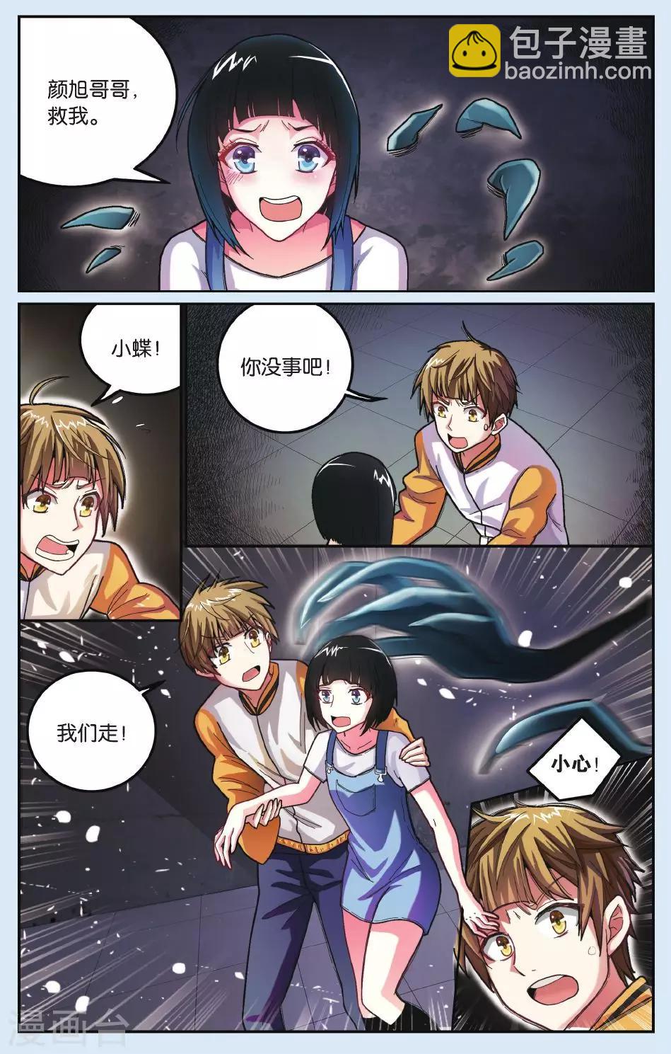 第18话 &ldquo;怪物&rdquo;蓝水-第18话