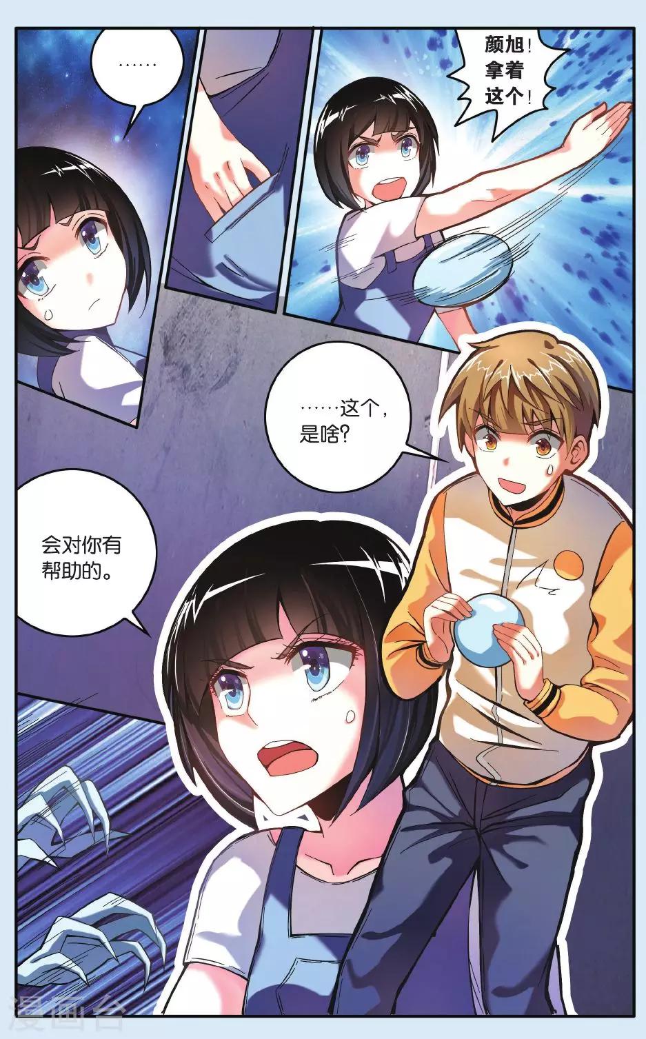 第18话 &ldquo;怪物&rdquo;蓝水-第18话