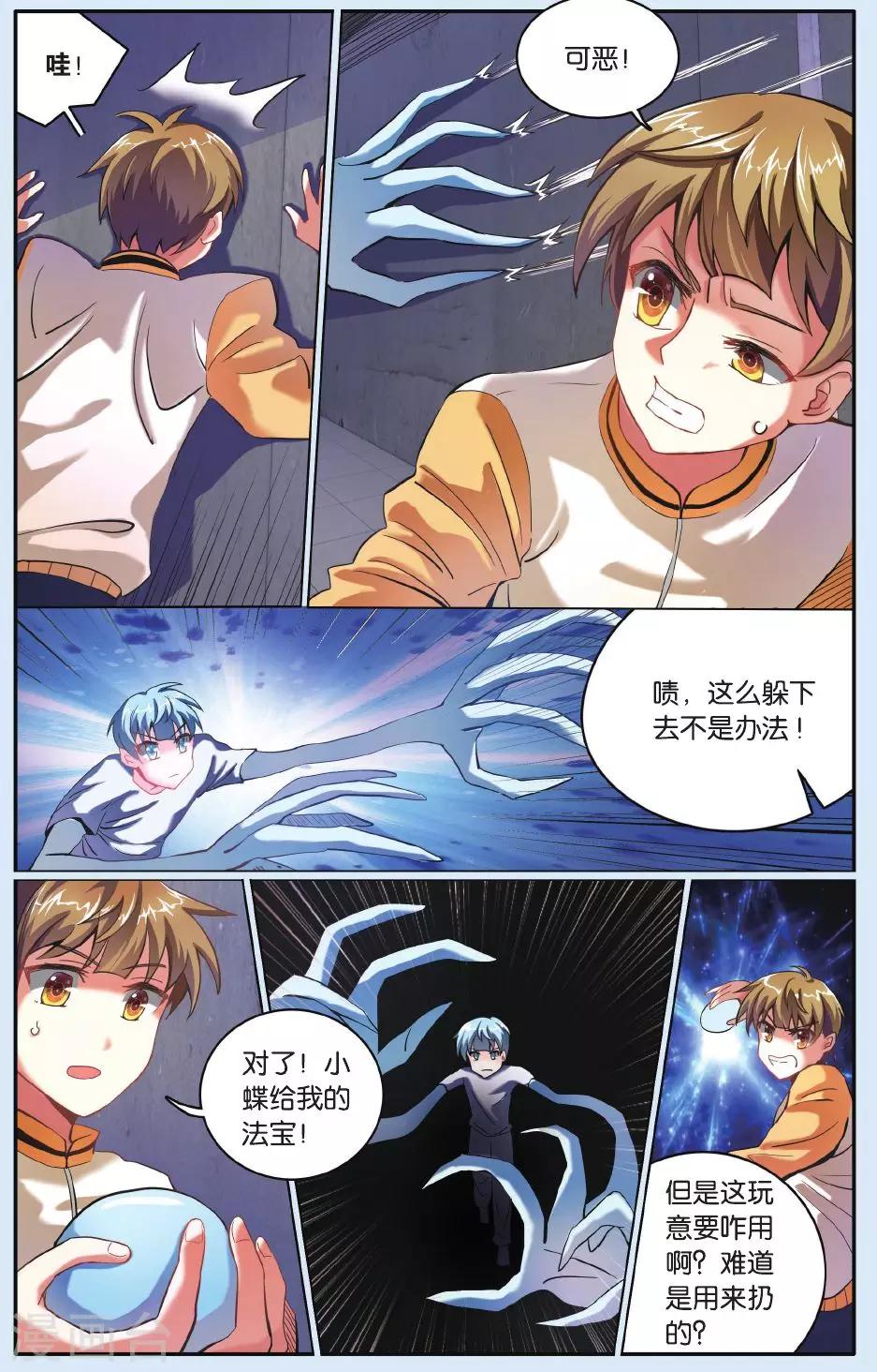 第18话 &ldquo;怪物&rdquo;蓝水-第18话