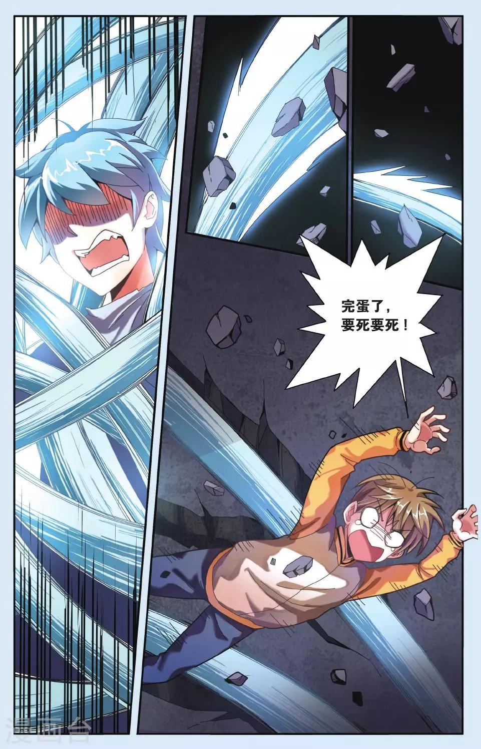 第18话 &ldquo;怪物&rdquo;蓝水-第18话