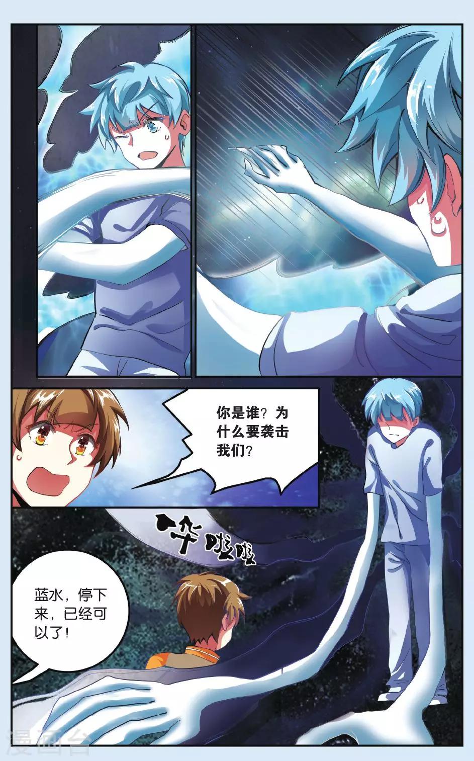 第18话 &ldquo;怪物&rdquo;蓝水-第18话