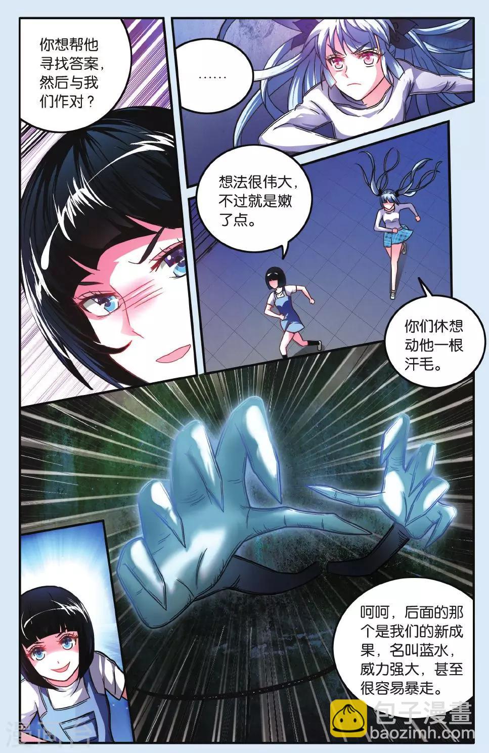 第18话 &ldquo;怪物&rdquo;蓝水-第18话