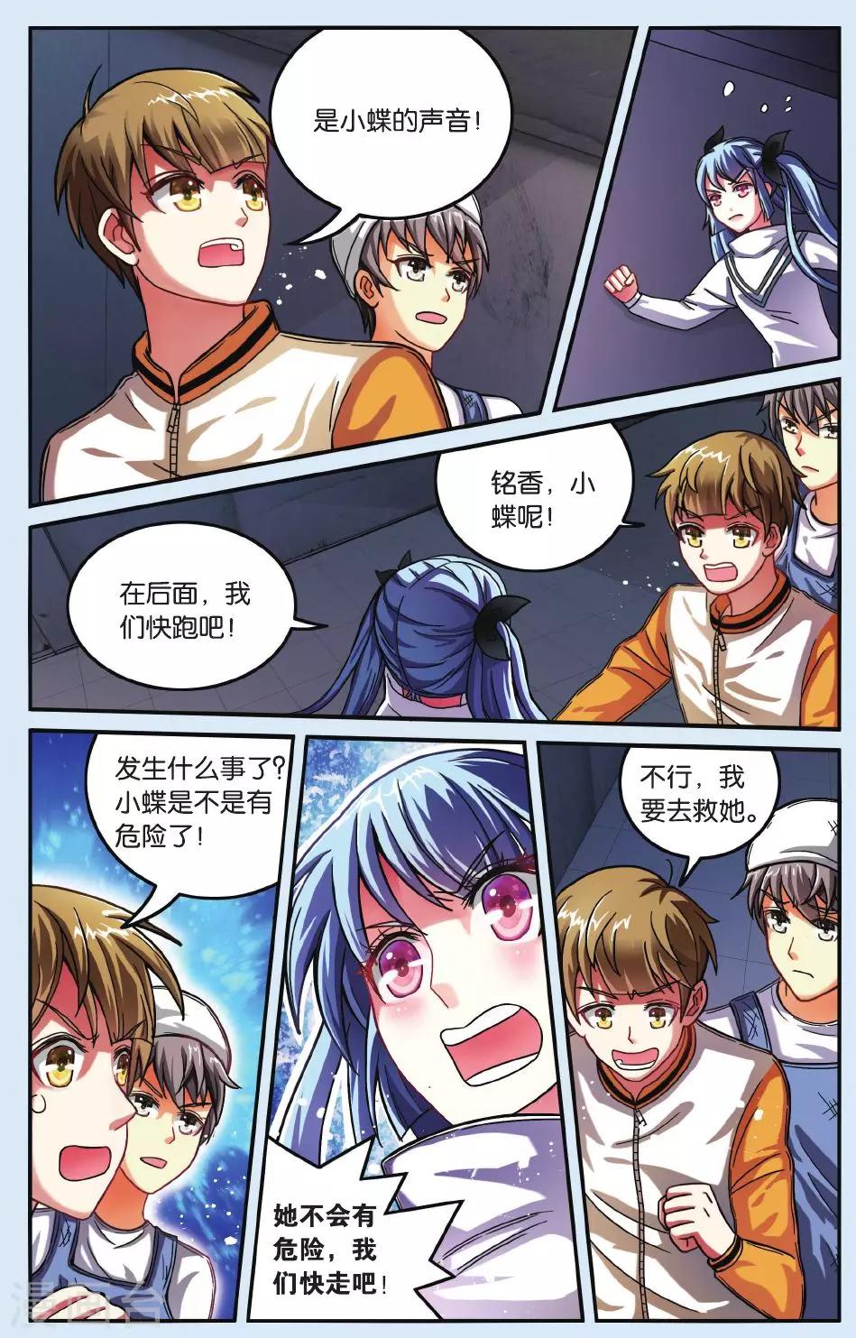 第18话 &ldquo;怪物&rdquo;蓝水-第18话