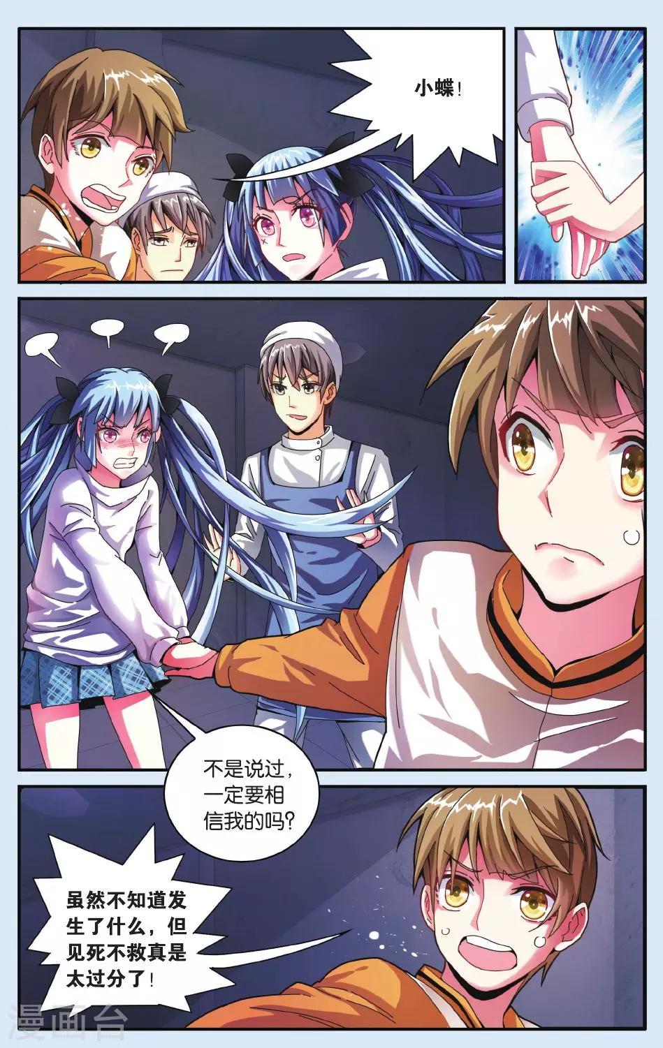 第18话 &ldquo;怪物&rdquo;蓝水-第18话