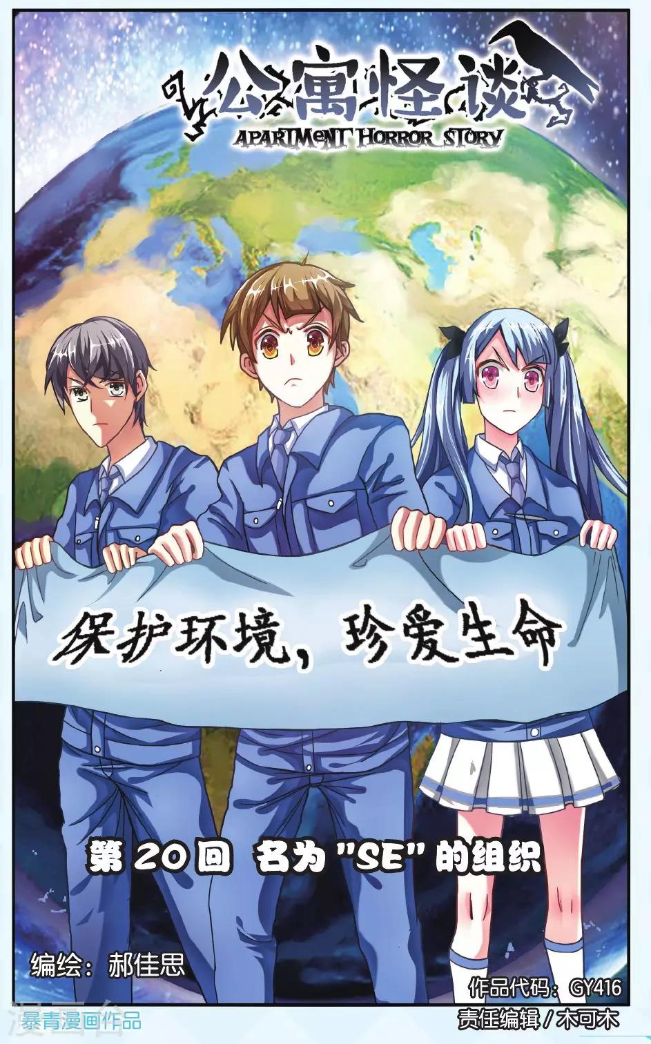 第20话 名为&ldquo;SE&rdquo;的组织-第20话