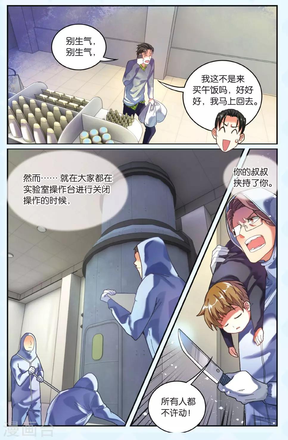 第20话 名为&ldquo;SE&rdquo;的组织-第20话