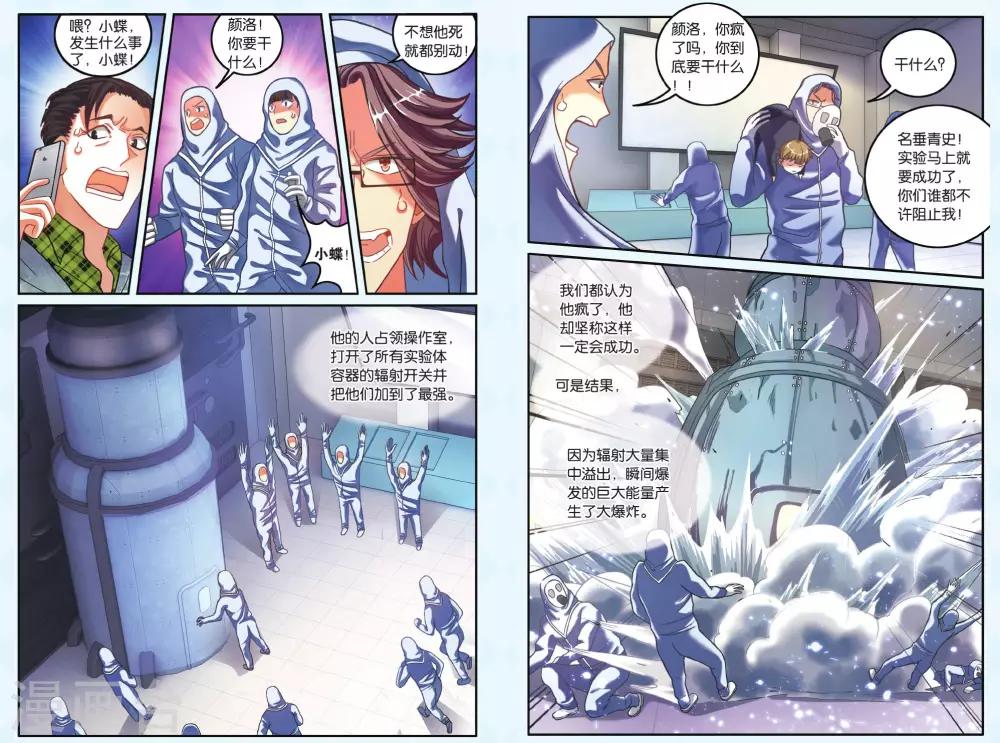 第20话 名为&ldquo;SE&rdquo;的组织-第20话