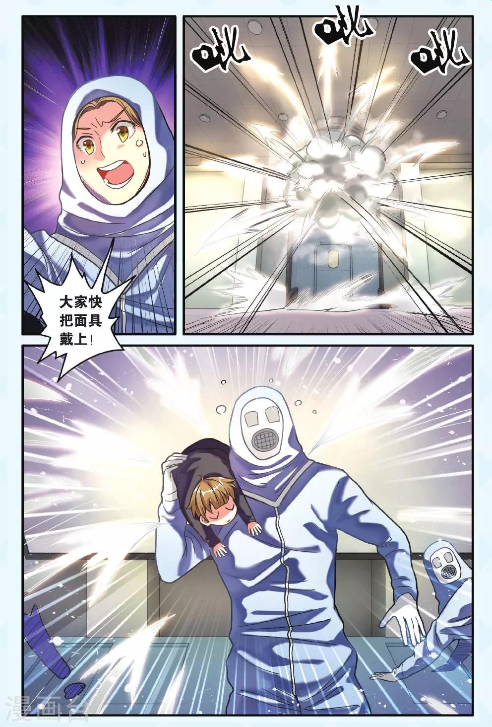 第20话 名为&ldquo;SE&rdquo;的组织-第20话