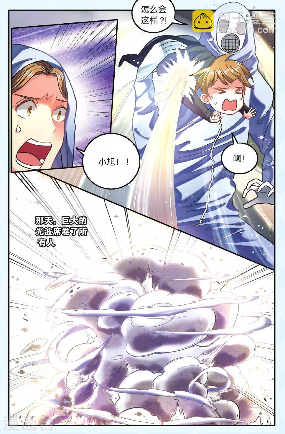 第20话 名为&ldquo;SE&rdquo;的组织-第20话