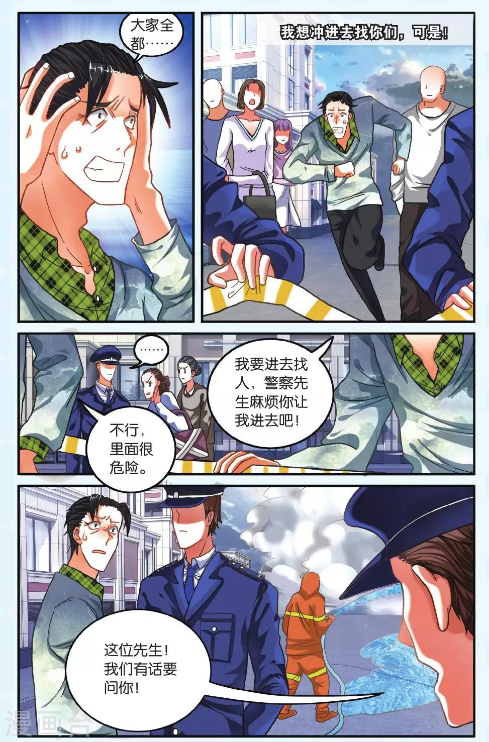 第20话 名为&ldquo;SE&rdquo;的组织-第20话