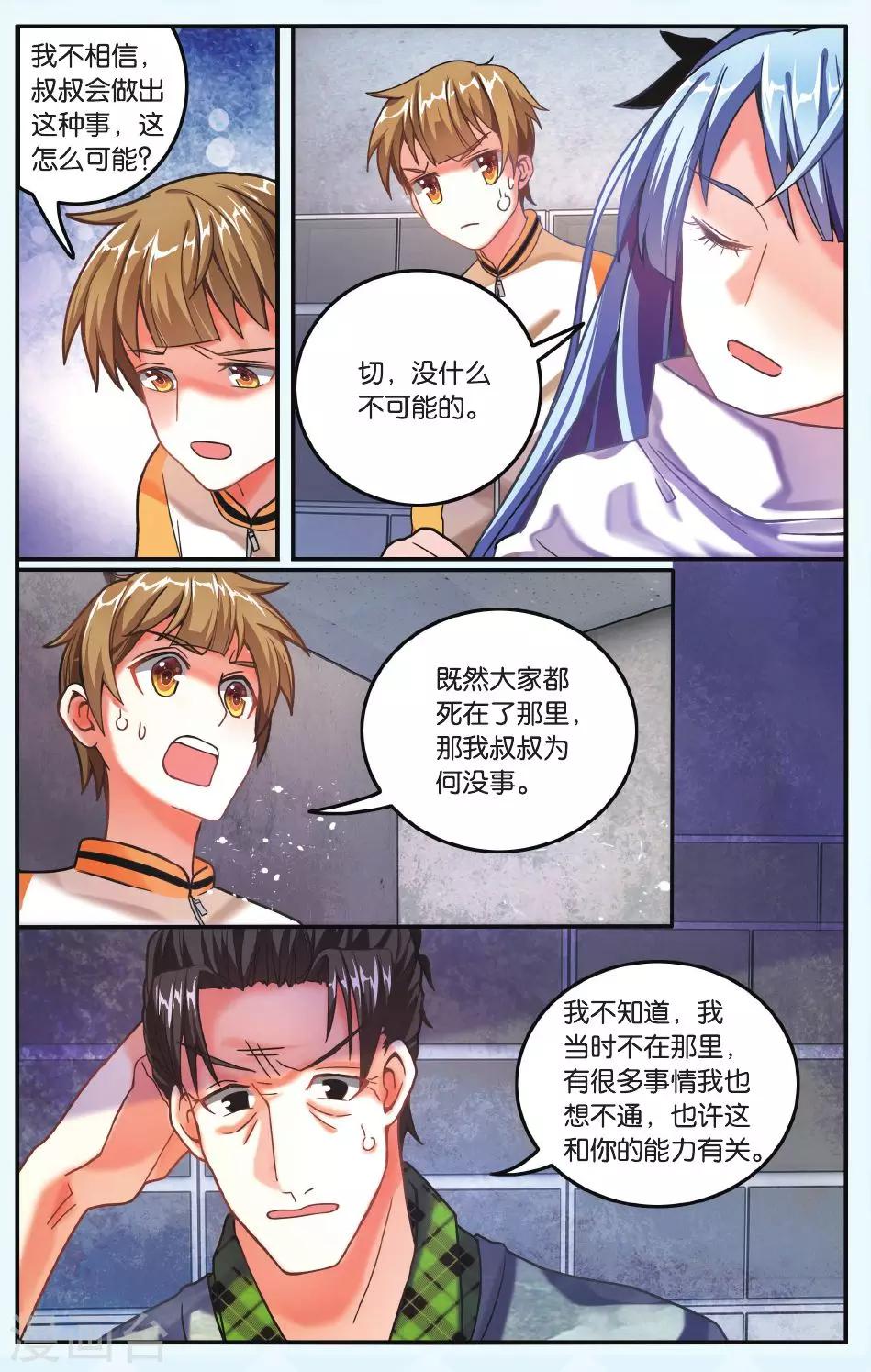 第20话 名为&ldquo;SE&rdquo;的组织-第20话