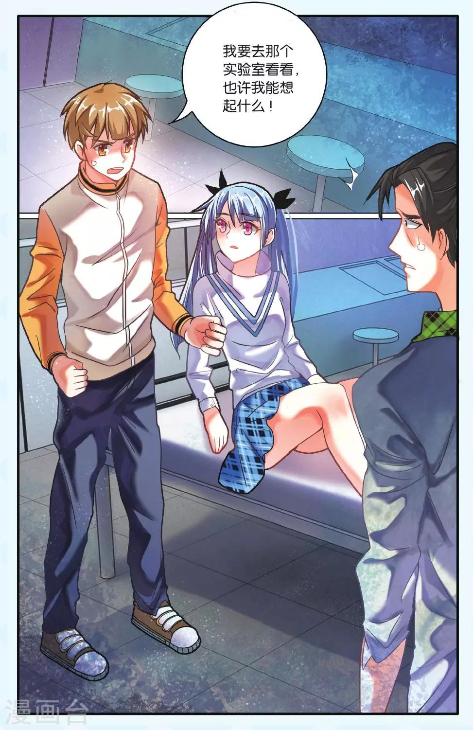 第20话 名为&ldquo;SE&rdquo;的组织-第20话