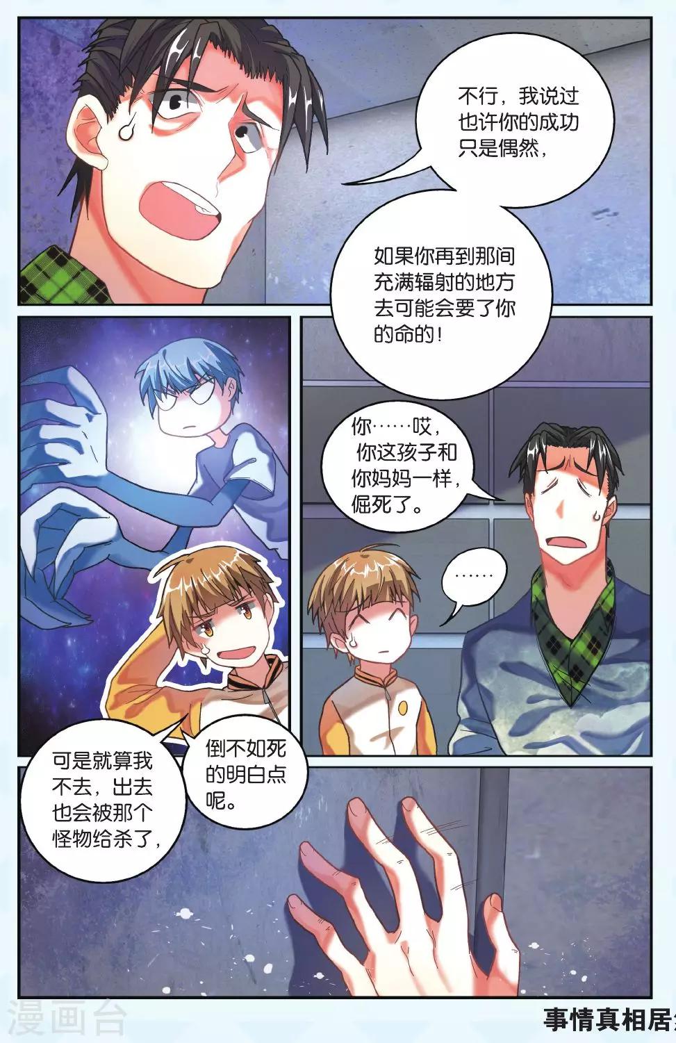 第20话 名为&ldquo;SE&rdquo;的组织-第20话