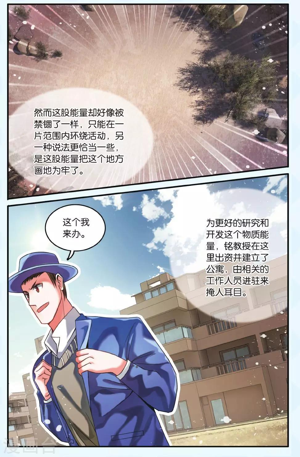 第20话 名为&ldquo;SE&rdquo;的组织-第20话