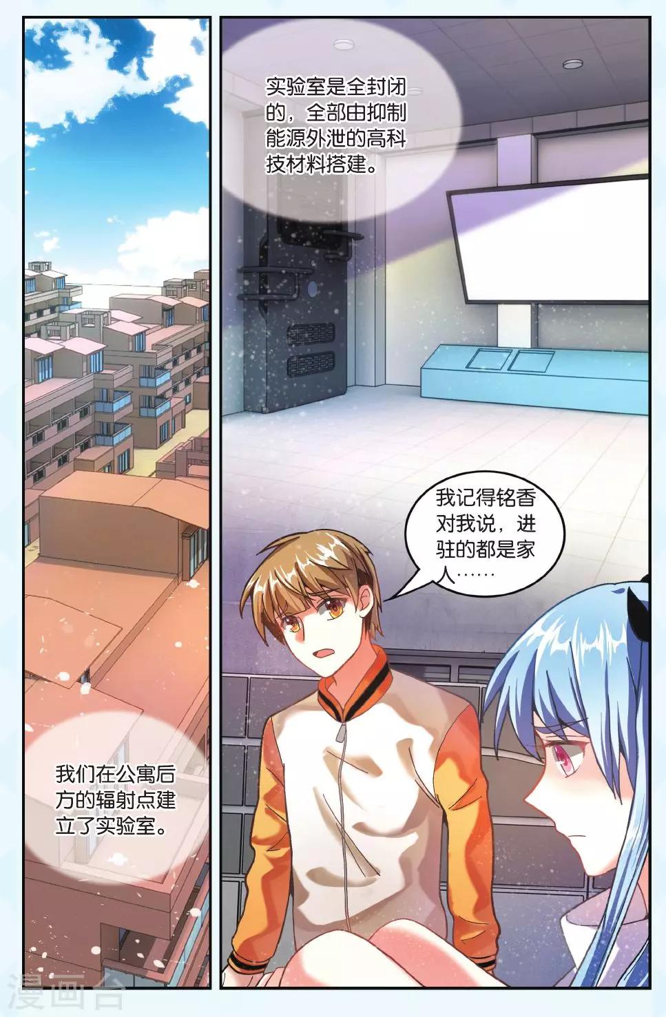 第20话 名为&ldquo;SE&rdquo;的组织-第20话