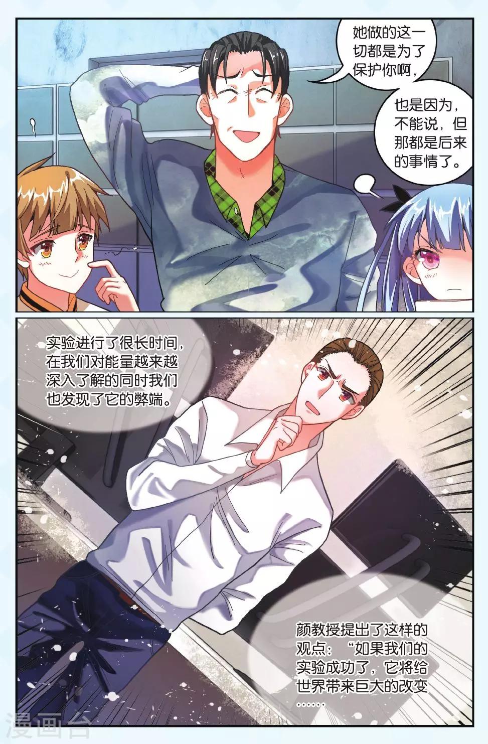 第20话 名为&ldquo;SE&rdquo;的组织-第20话