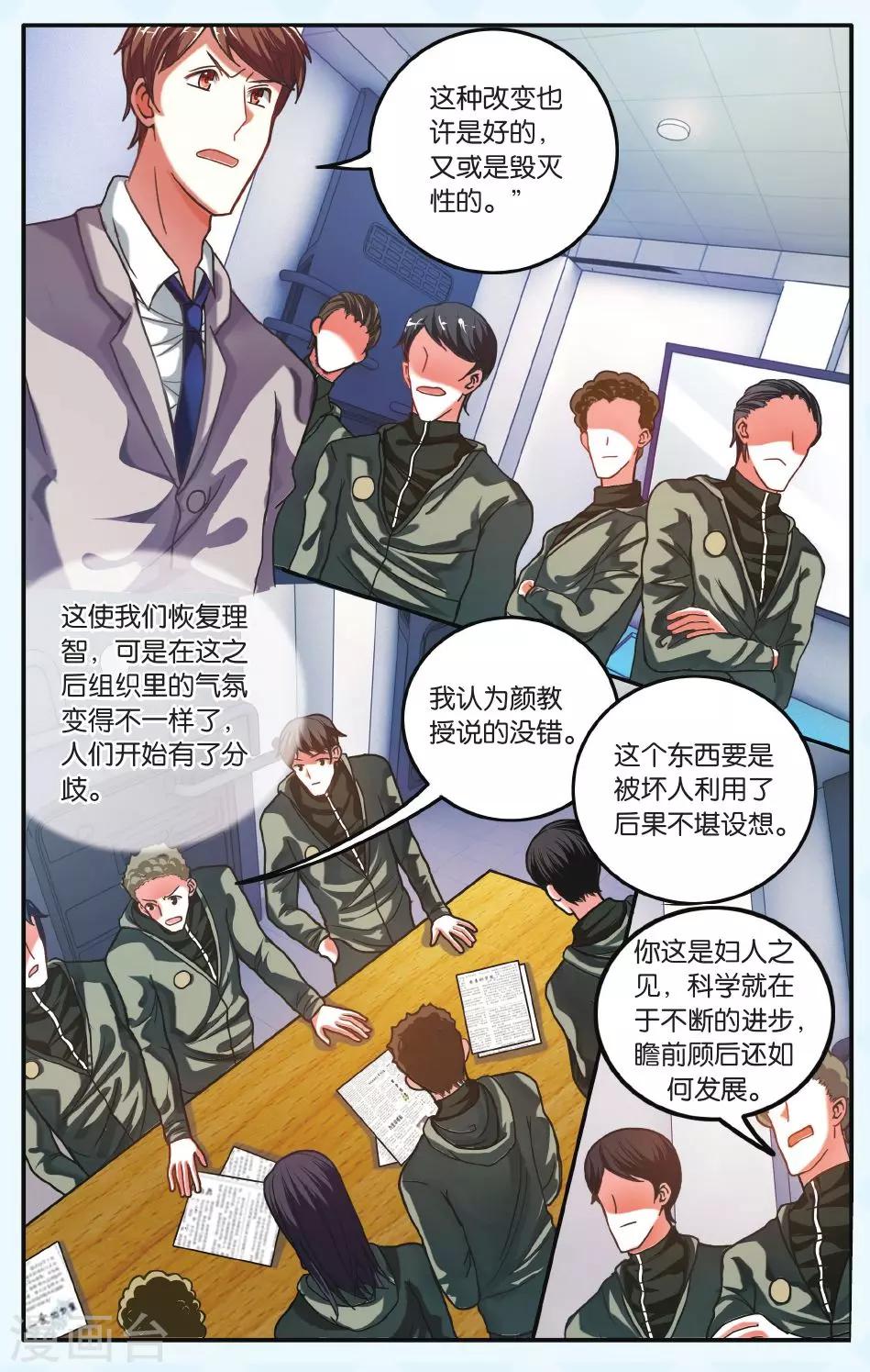 第20话 名为&ldquo;SE&rdquo;的组织-第20话