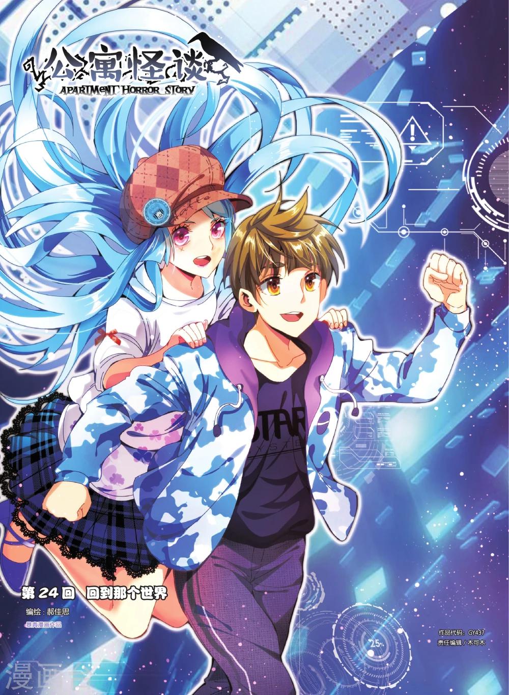 第24话 回到那个世界-第24话