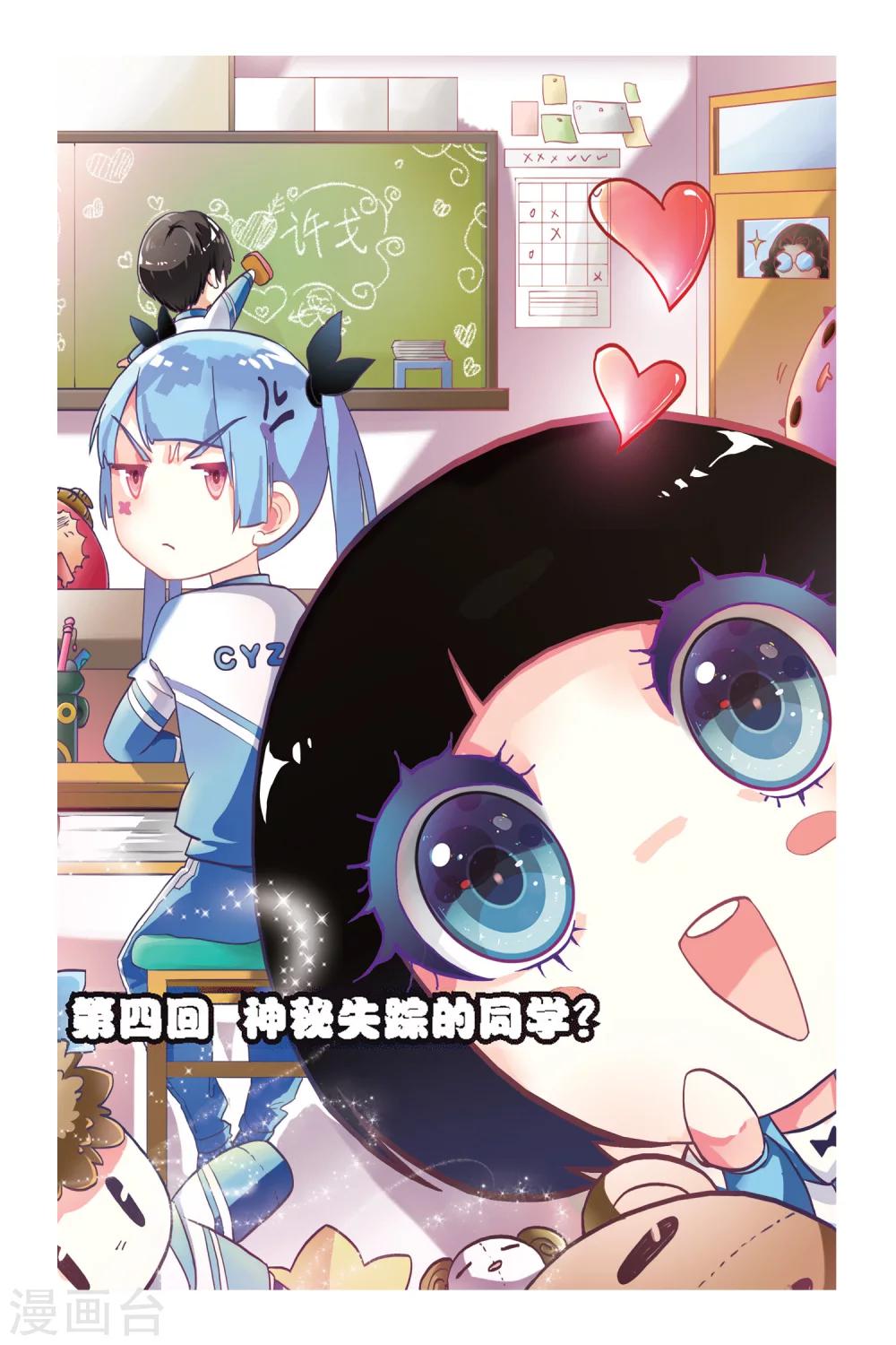 第04话 神秘失踪的同学？-第4话