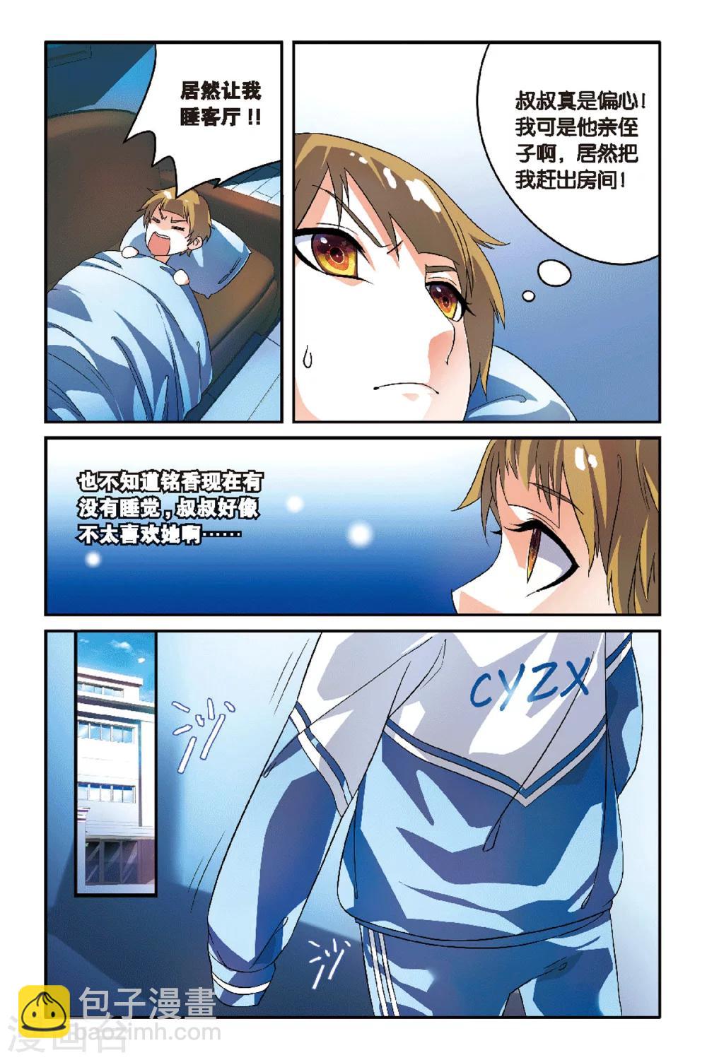 第04话 神秘失踪的同学？-第4话