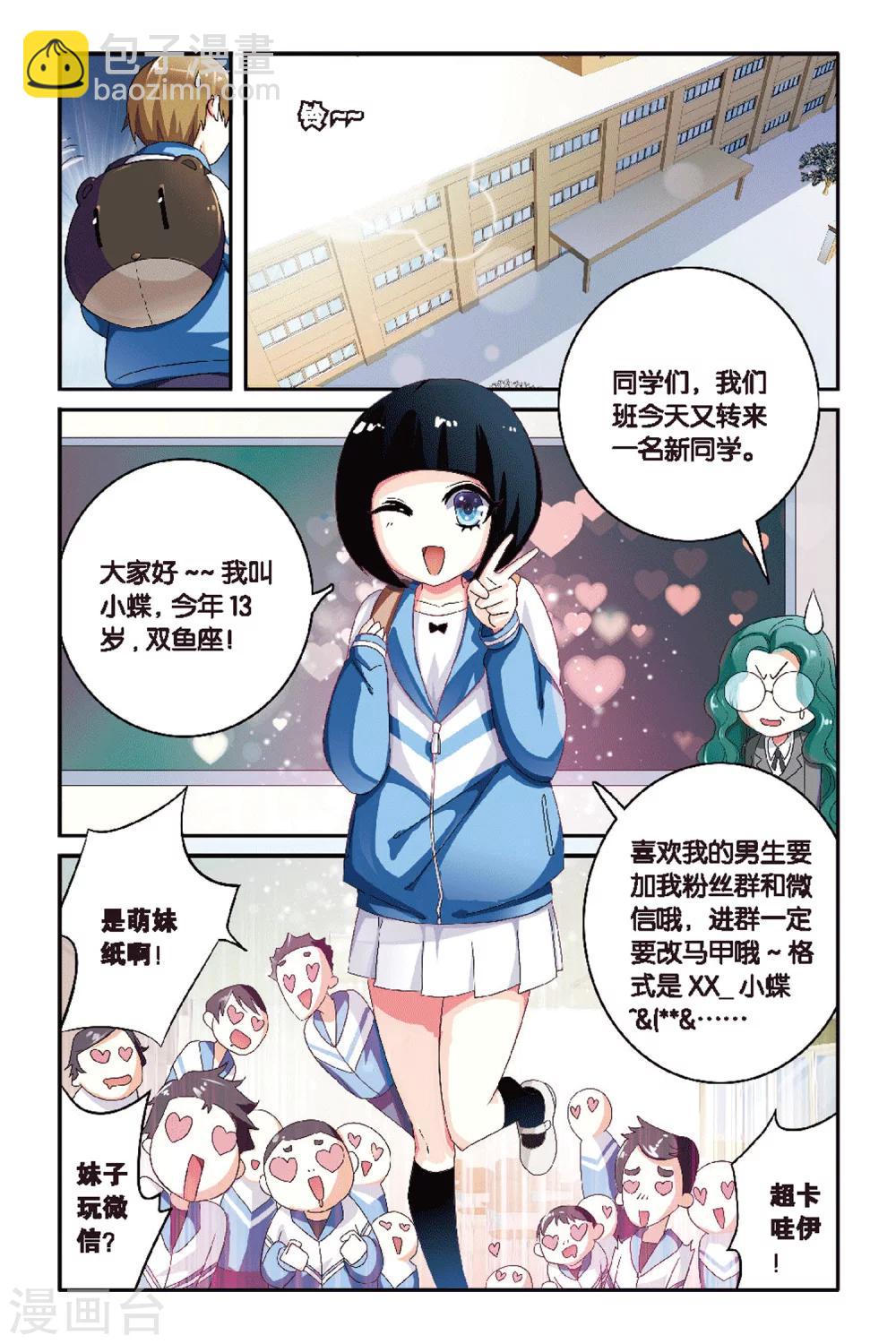 第04话 神秘失踪的同学？-第4话