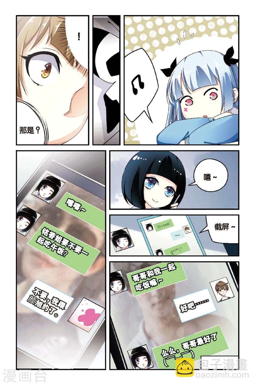 第04话 神秘失踪的同学？-第4话