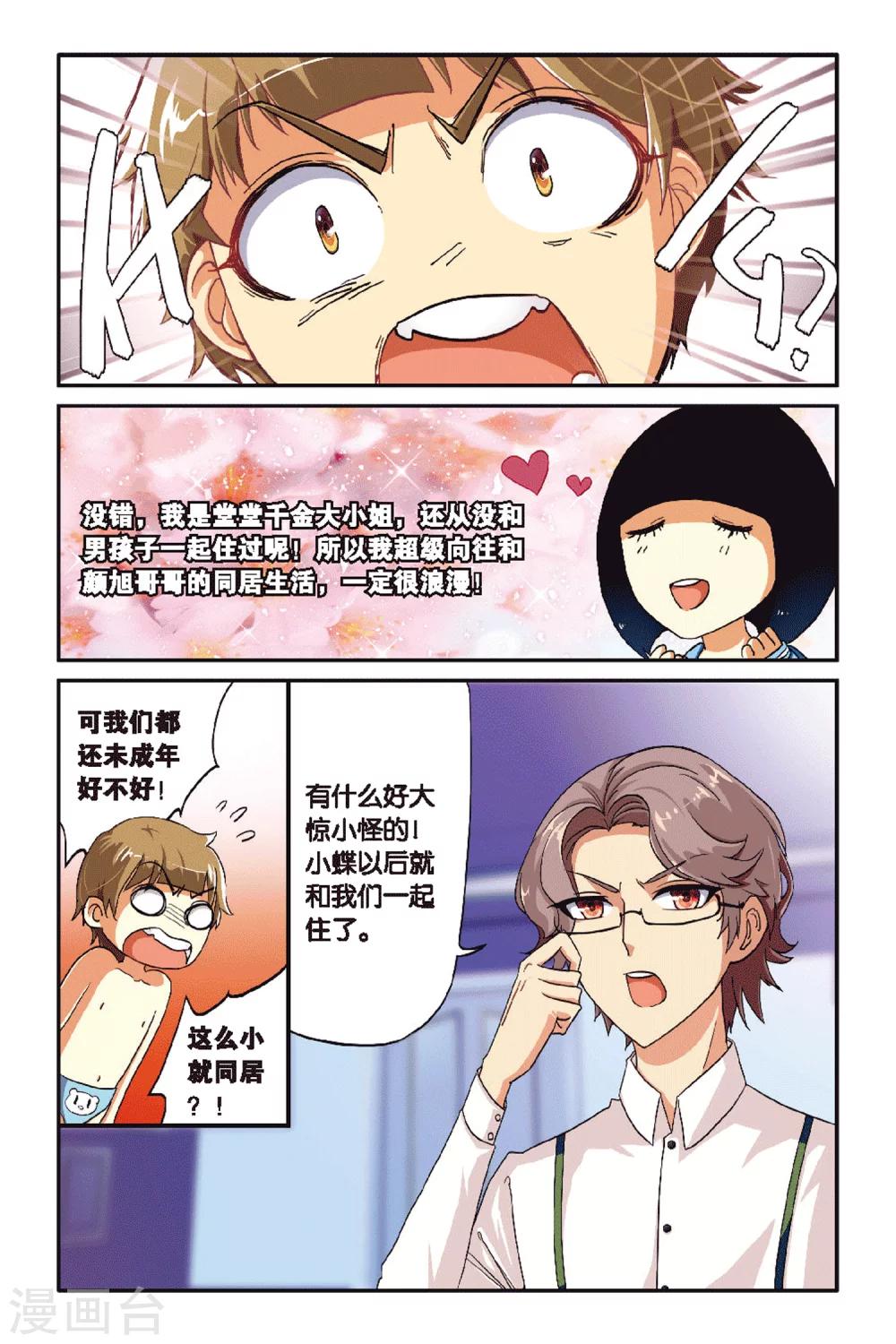 第04话 神秘失踪的同学？-第4话