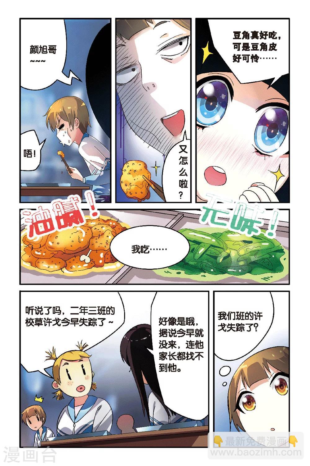 第04话 神秘失踪的同学？-第4话