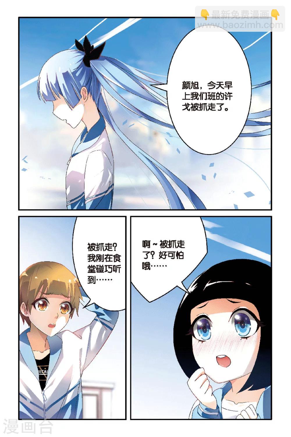 第04话 神秘失踪的同学？-第4话