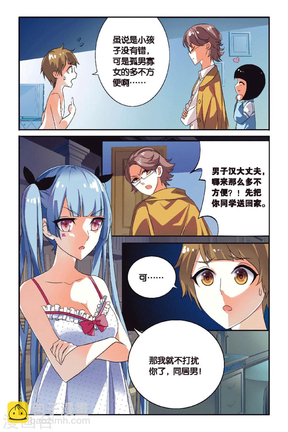 第04话 神秘失踪的同学？-第4话