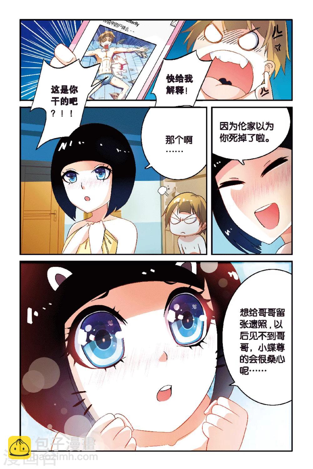 第04话 神秘失踪的同学？-第4话