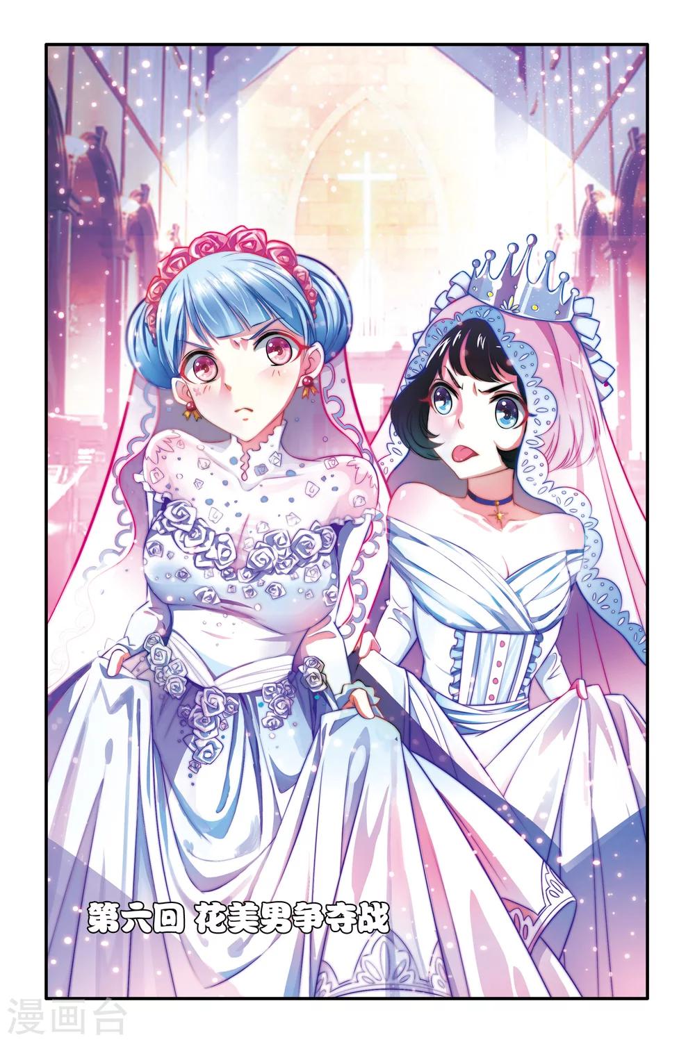 第06话 花美男争夺战-第6话