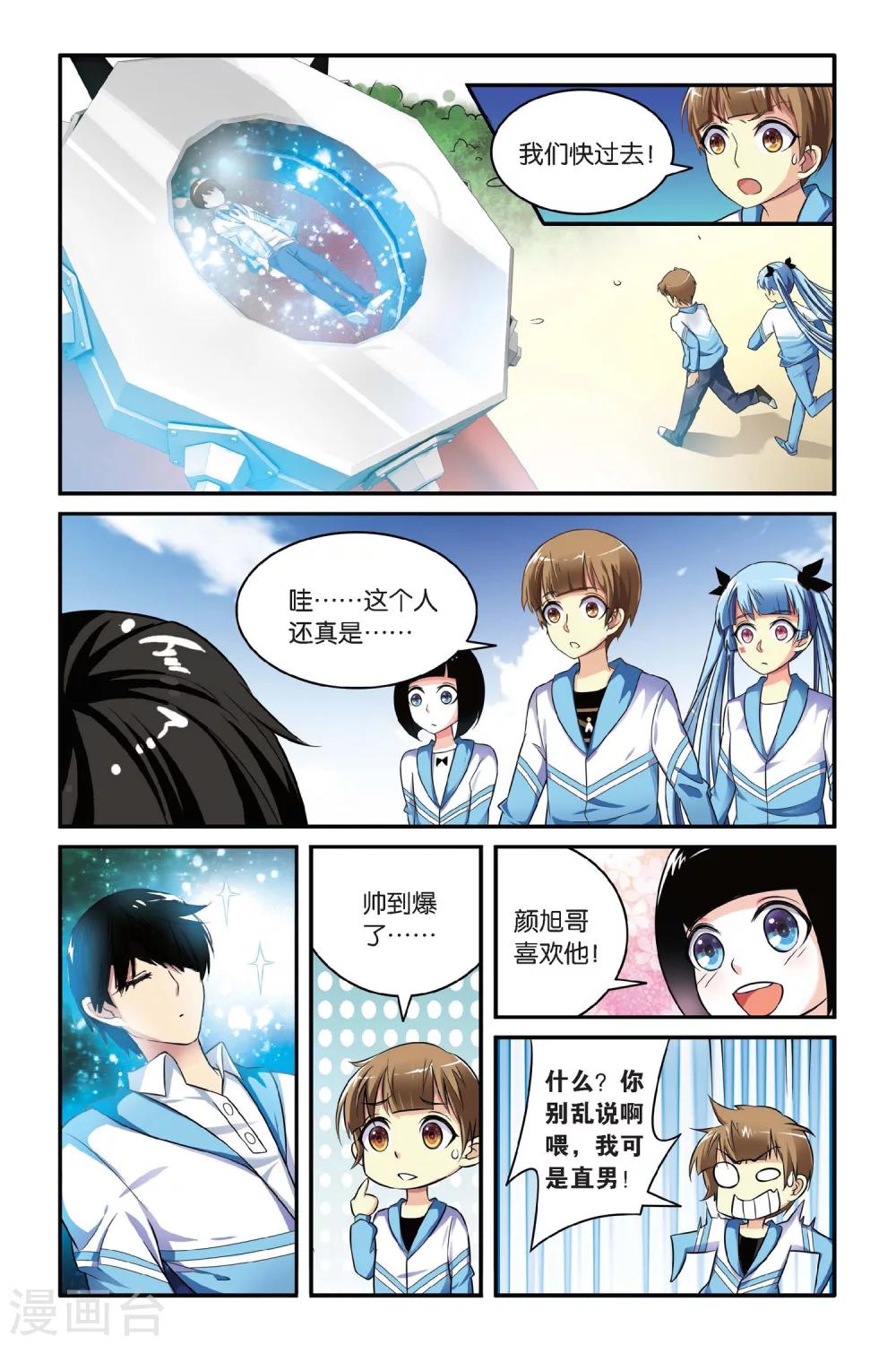 第06话 花美男争夺战-第6话