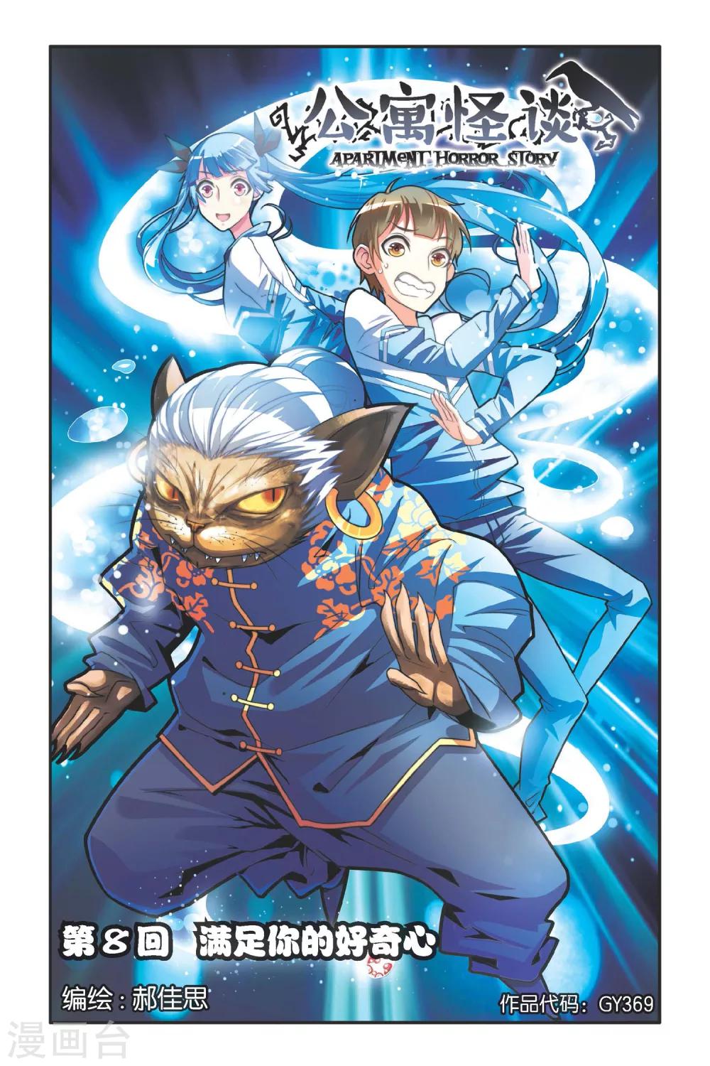 第08话 满足你的好奇心-第8话