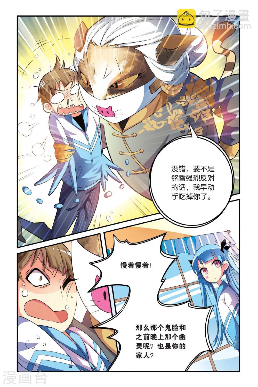 第08话 满足你的好奇心-第8话