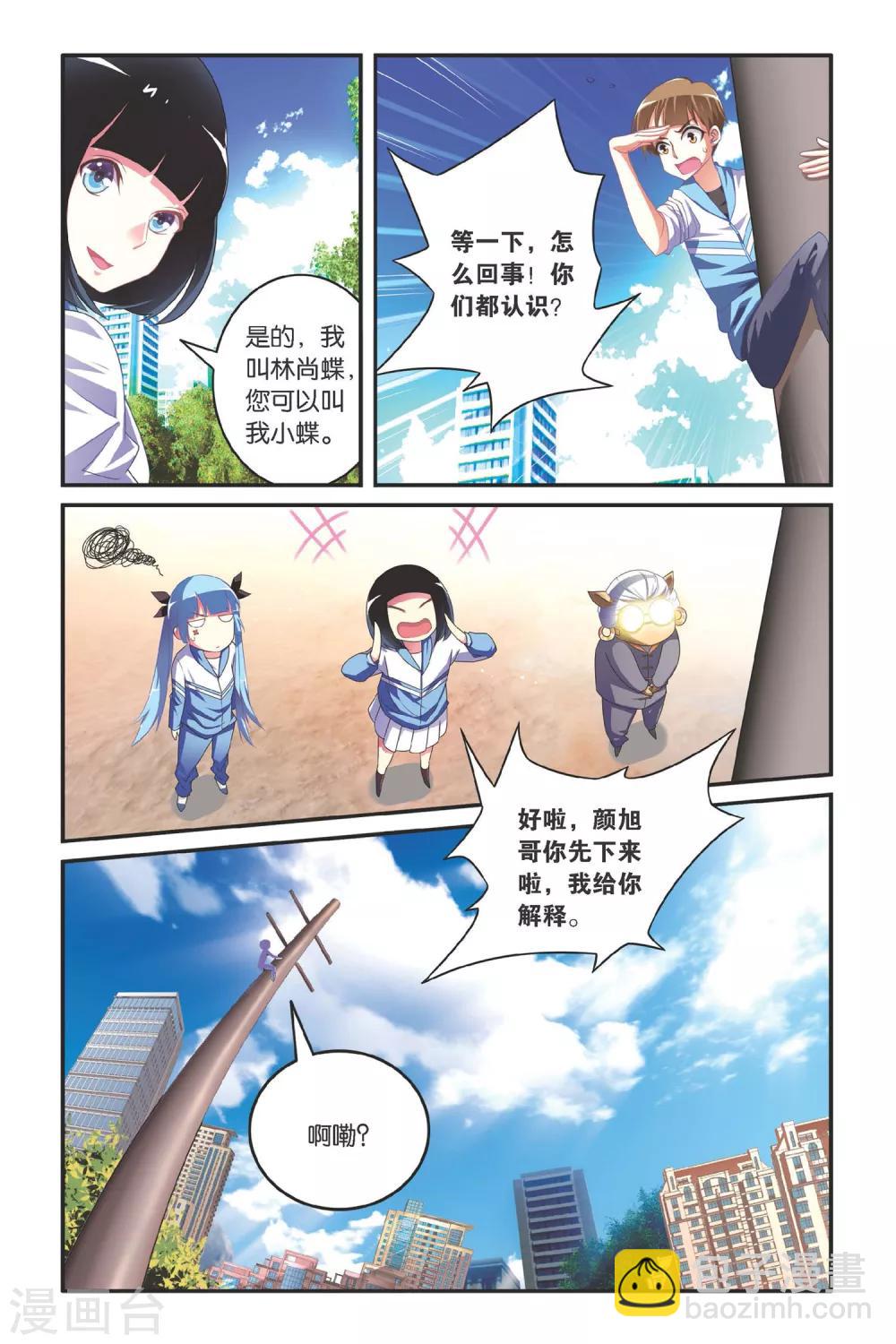 第08话 满足你的好奇心-第8话