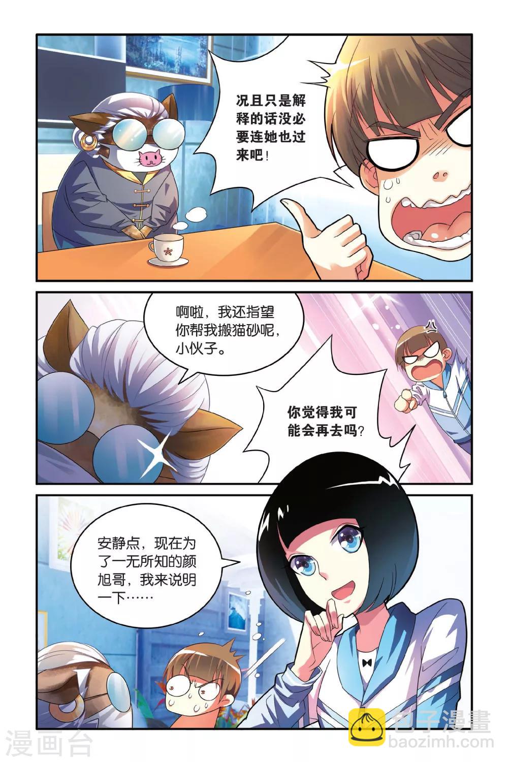 第08话 满足你的好奇心-第8话