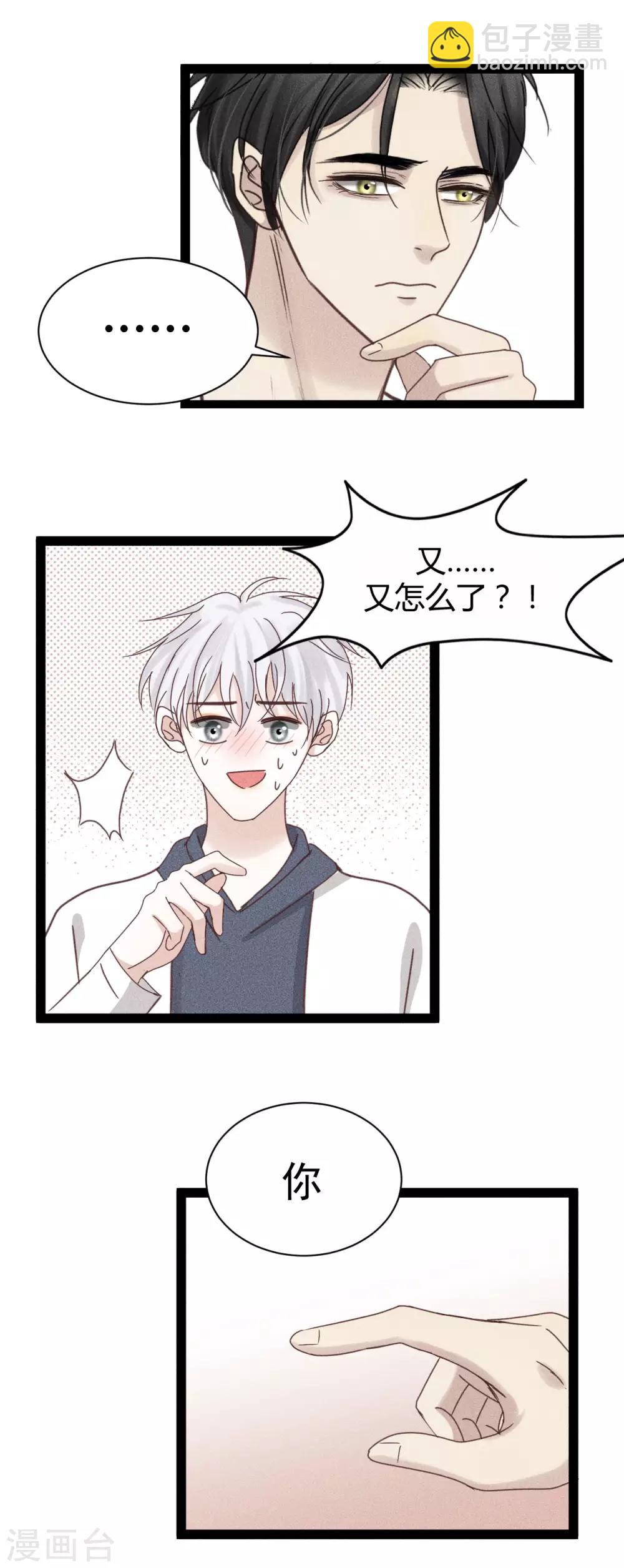 第9话2 我到底要在这小子身上浪费多少时间-第16话