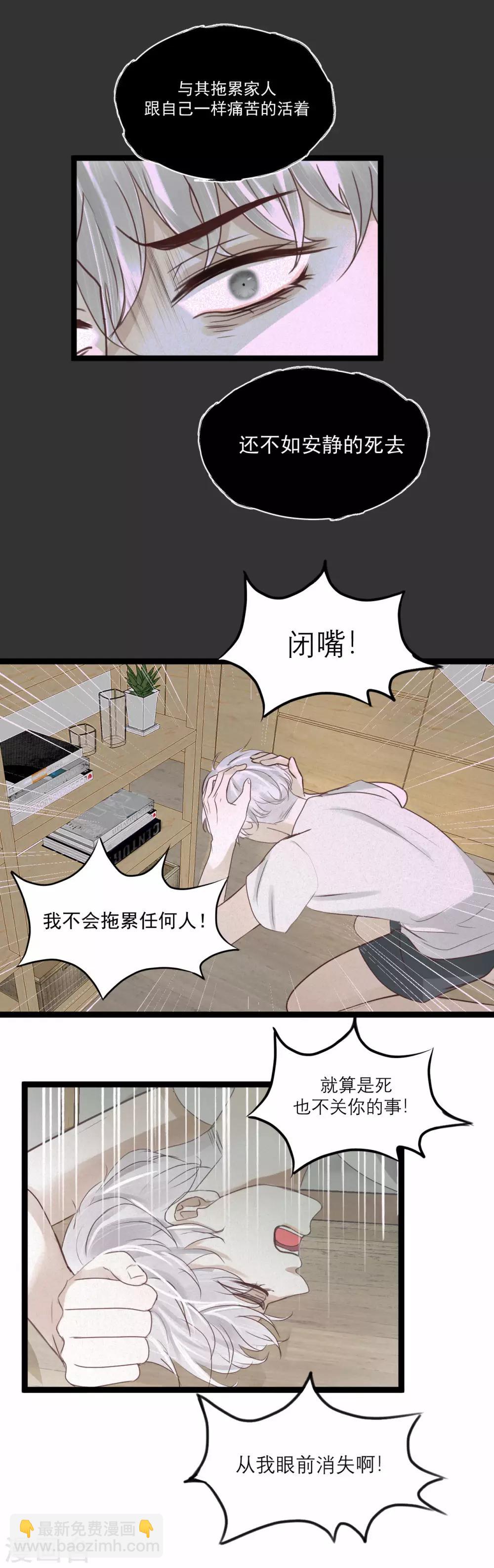 第3话 你只能由我来照顾-第4话